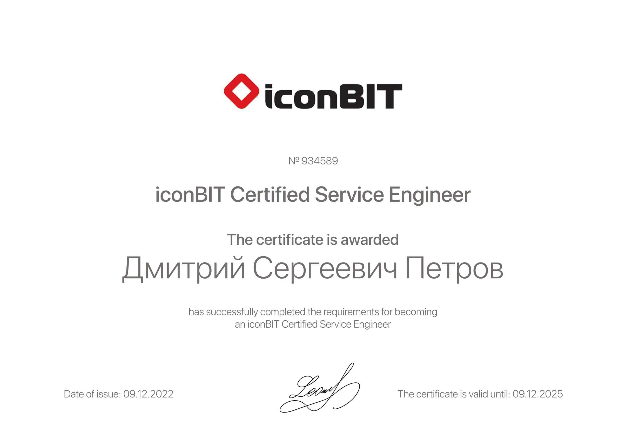 Сертификат - Дмитрий Сергеевич Петров