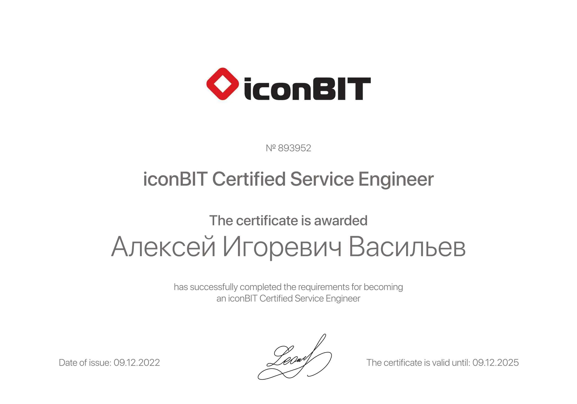 Сертификат - Алексей Игоревич Васильев